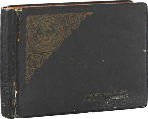 [Альбом с видами окрестностей Грузии]. [Нач. XX в.].